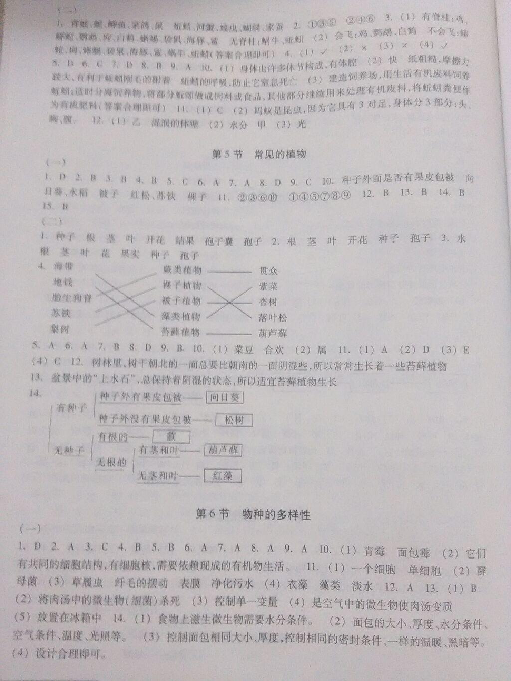 2016年同步练习七年级科学上册浙江教育出版社 第23页