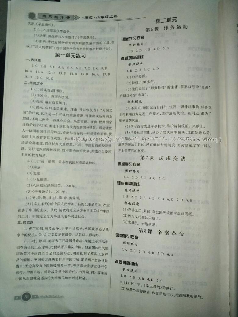 2016年練習(xí)新方案八年級(jí)歷史上冊(cè) 第2頁