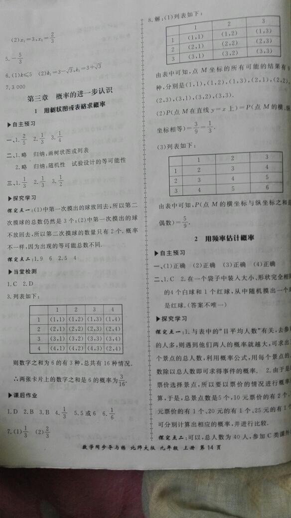 2016年新學案同步導與練九年級數(shù)學上冊北師大版 第19頁