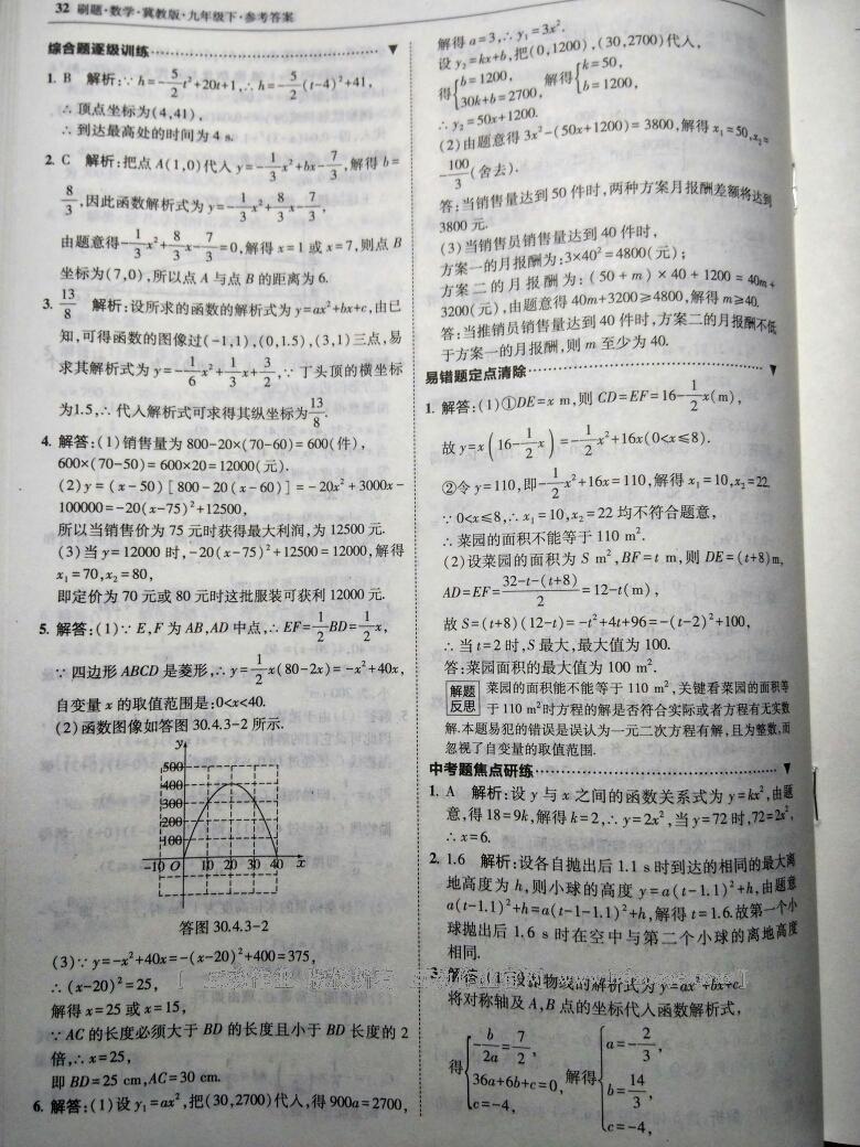 2016年北大绿卡刷题九年级数学下册冀教版 第38页