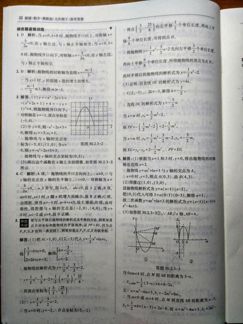 2016年北大绿卡刷题九年级数学下册冀教版 第28页