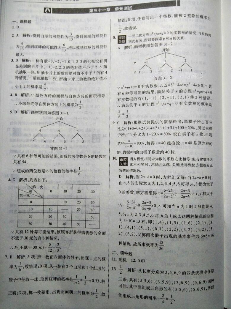 2016年北大绿卡刷题九年级数学下册冀教版 第60页