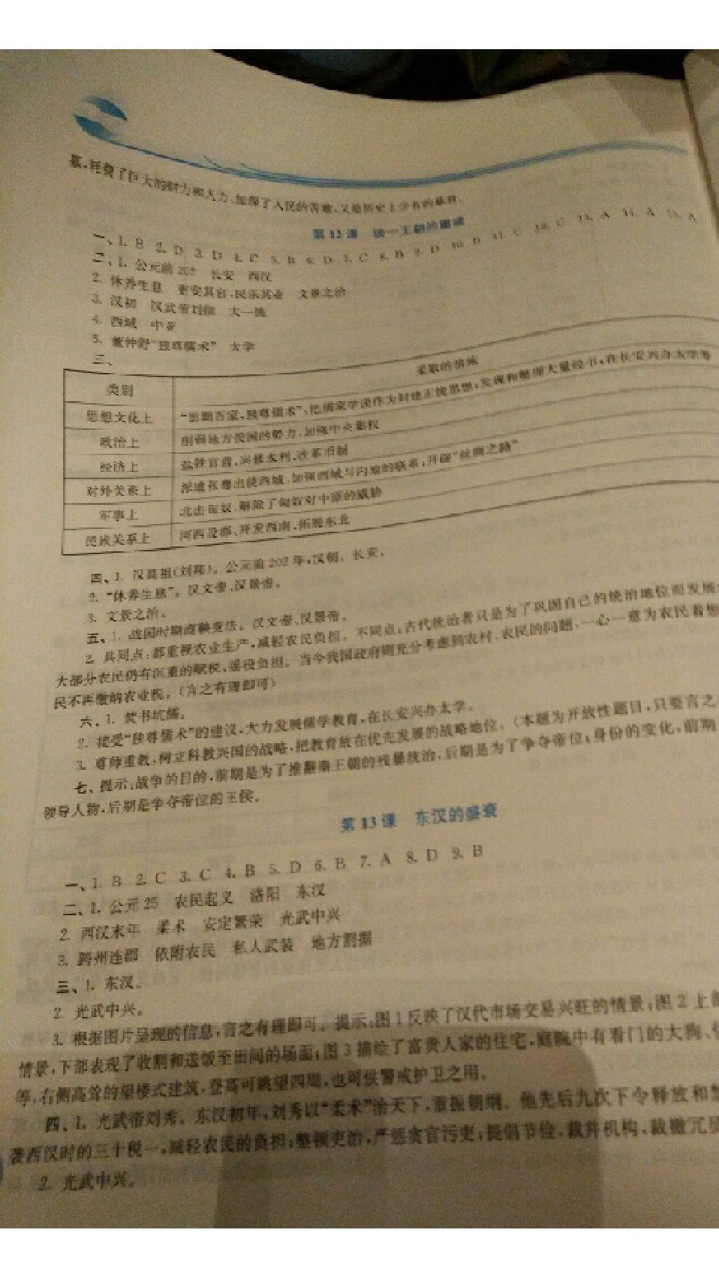 2016年长江作业本同步练习册四年级数学上册人教版 第14页