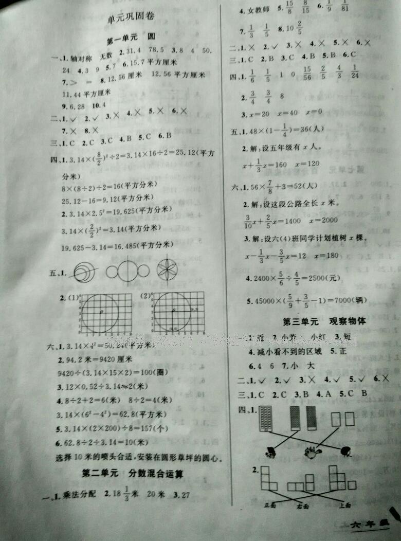 2016年亮点激活精编提优100分大试卷六年级数学上册北师大版 第8页