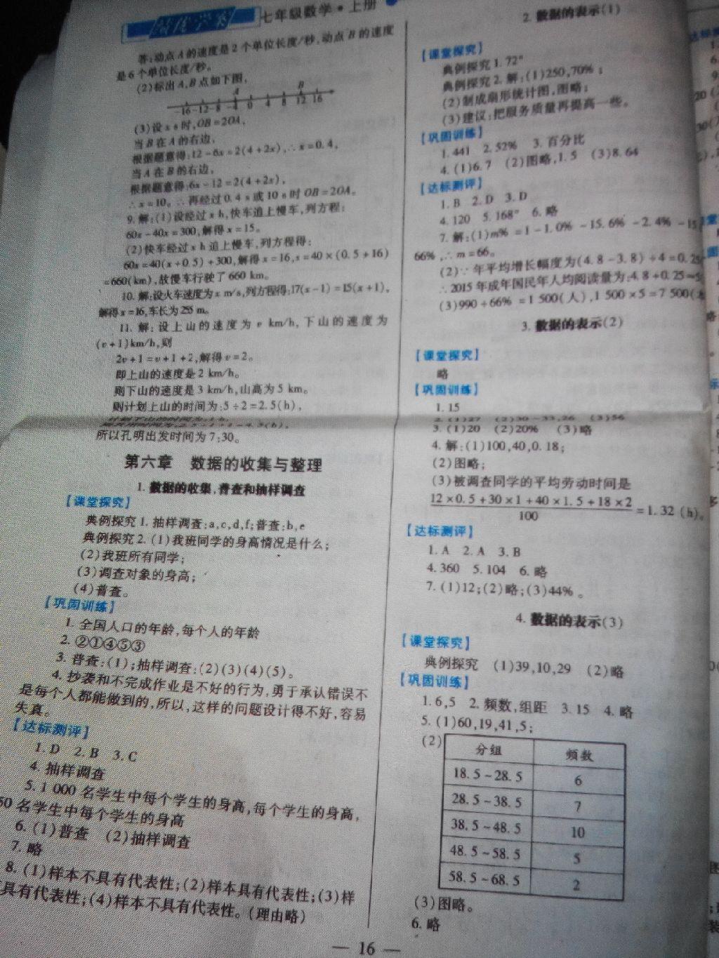 2016年績優(yōu)學(xué)案七年級數(shù)學(xué)上冊華師大版 第7頁