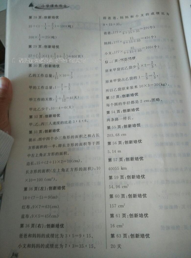 2016年小學(xué)課外作業(yè)六年級(jí)數(shù)學(xué)上冊(cè) 第2頁(yè)