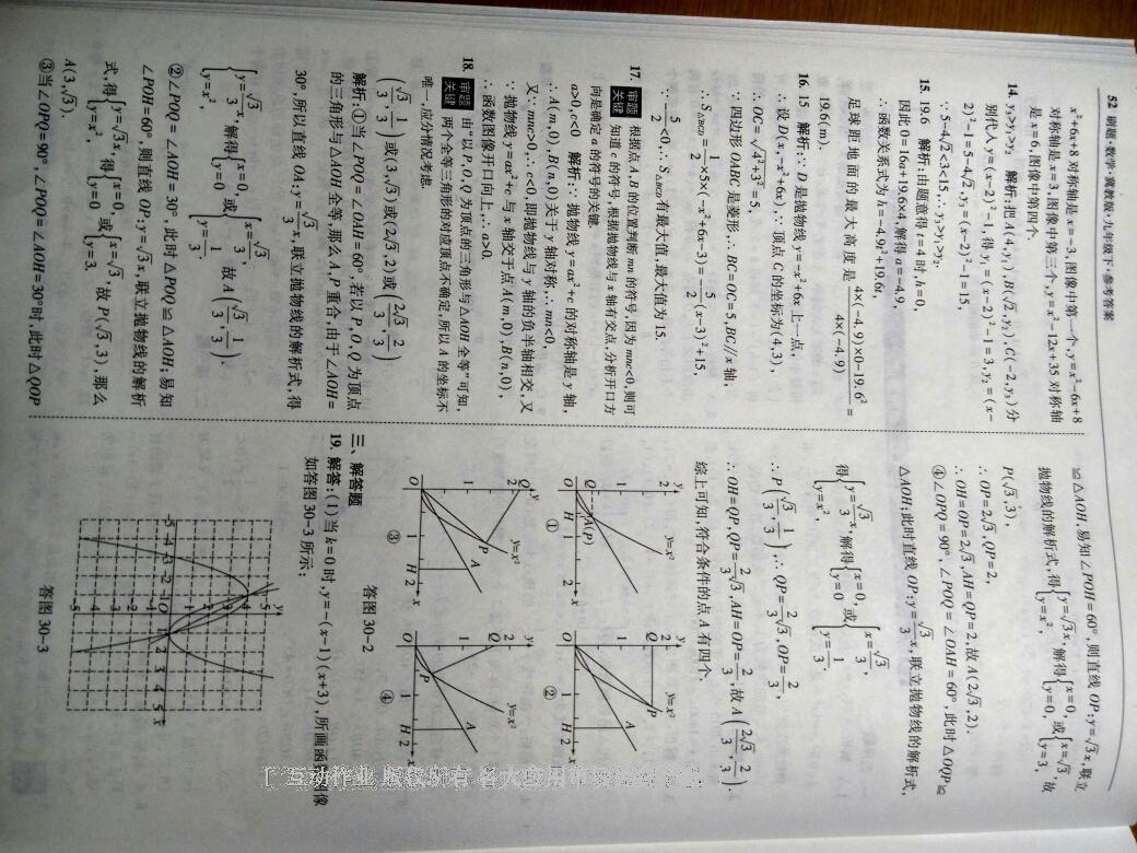 2016年北大绿卡刷题九年级数学下册冀教版 第58页