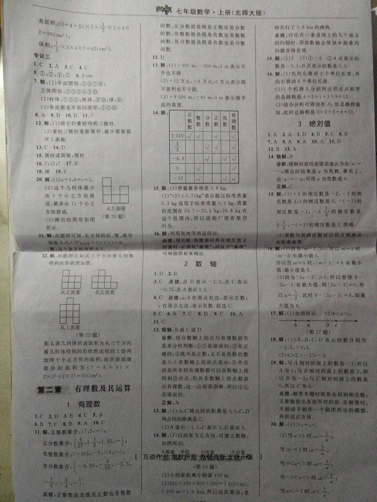 2016年綜合應用創(chuàng)新題典中點七年級數學上冊北師大版第5版 第3頁