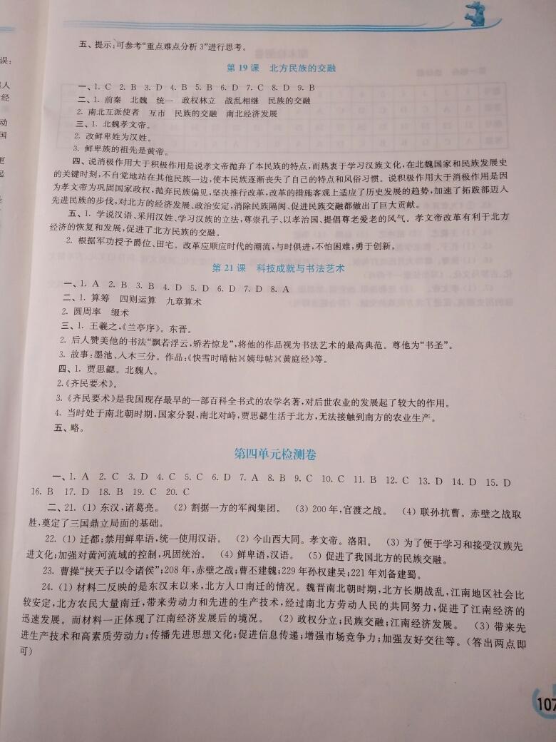 2016年新課程學(xué)習(xí)指導(dǎo)七年級中國歷史上冊華師大版 第35頁