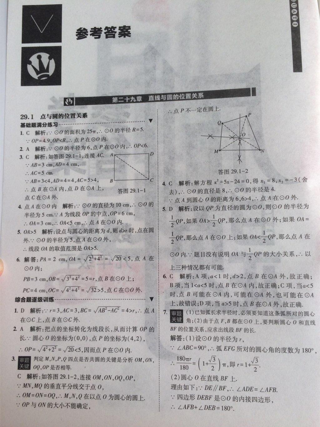 2016年北大绿卡刷题九年级数学下册冀教版 第4页