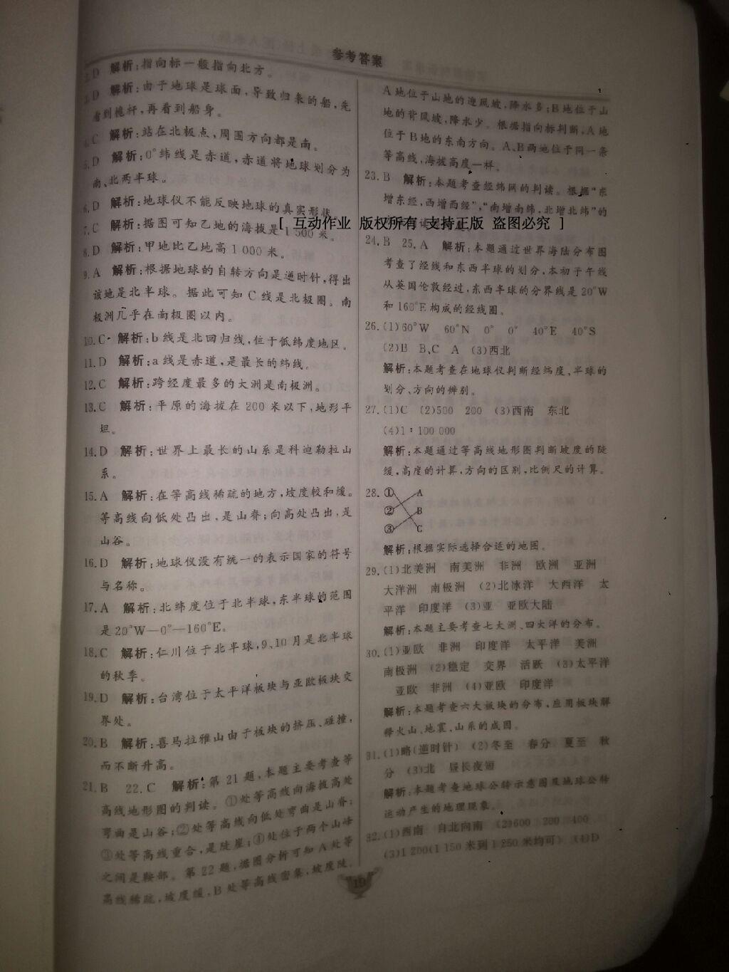 2016年實(shí)驗(yàn)教材新學(xué)案七年級(jí)地理上冊(cè)人教版 第19頁(yè)