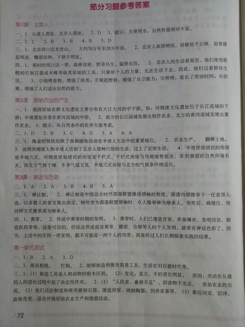 2016年中国历史填充图册七年级上册华师大版中国地图出版社 第23页