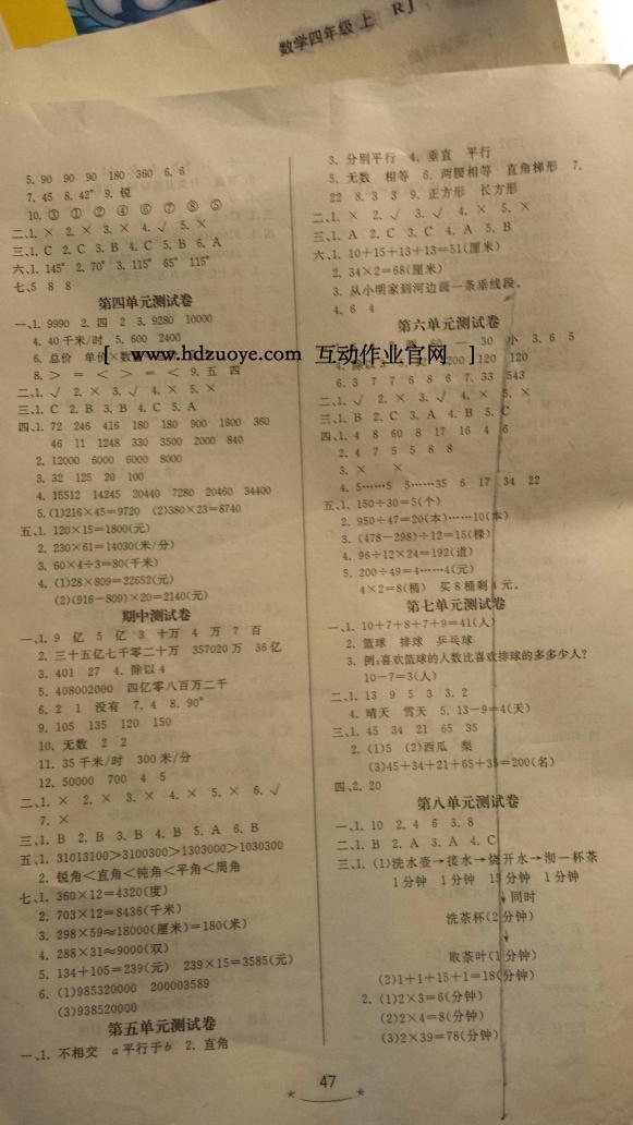 2016年小學(xué)生學(xué)習(xí)樂園隨堂練四年級數(shù)學(xué)上冊人教版 第5頁