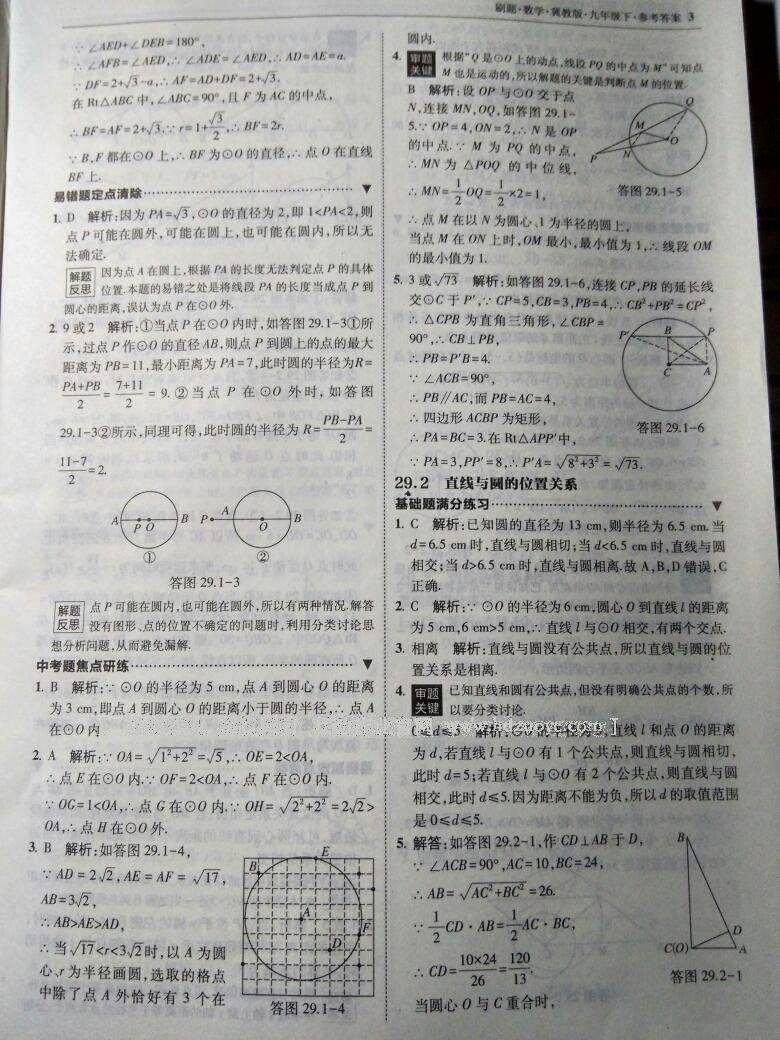 2016年北大綠卡刷題九年級(jí)數(shù)學(xué)下冊(cè)冀教版 第9頁(yè)