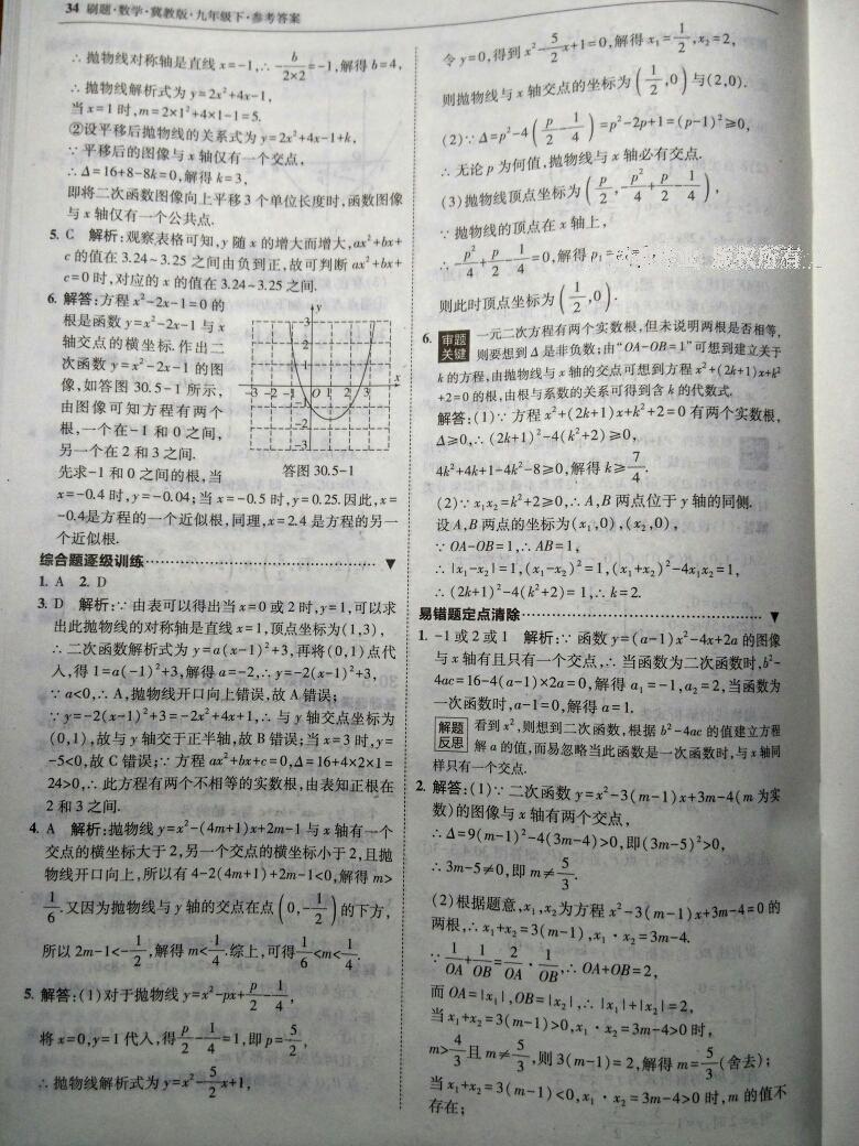 2016年北大绿卡刷题九年级数学下册冀教版 第40页