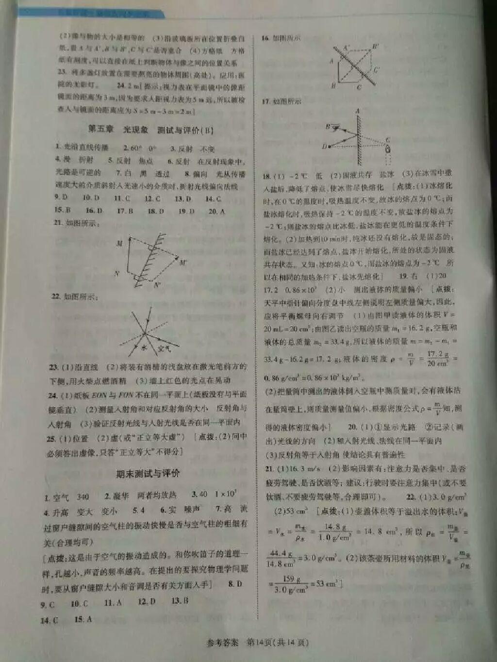 2016年新课程同步学案八年级物理上册北师大版 第31页