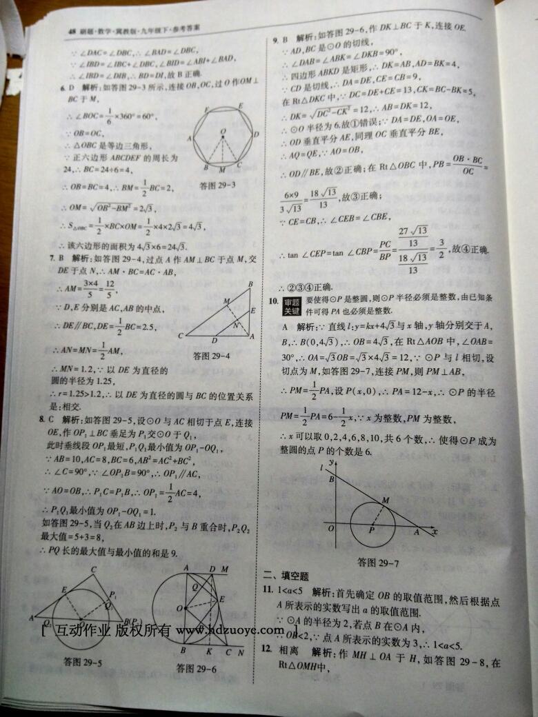 2016年北大綠卡刷題九年級數(shù)學下冊冀教版 第54頁