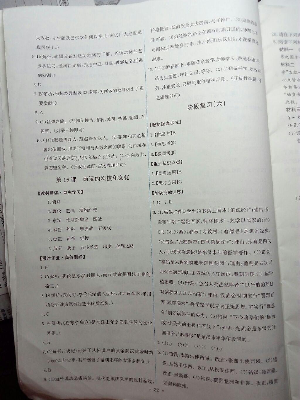 2016年能力培養(yǎng)與測試七年級中國歷史上冊人教版X 第8頁