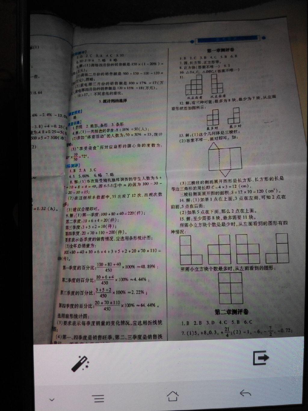 2016年績(jī)優(yōu)學(xué)案七年級(jí)數(shù)學(xué)上冊(cè)華師大版 第6頁(yè)