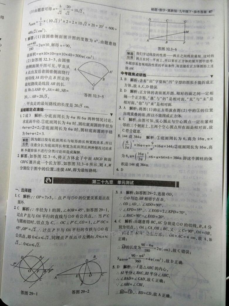 2016年北大綠卡刷題九年級(jí)數(shù)學(xué)下冊(cè)冀教版 第53頁(yè)