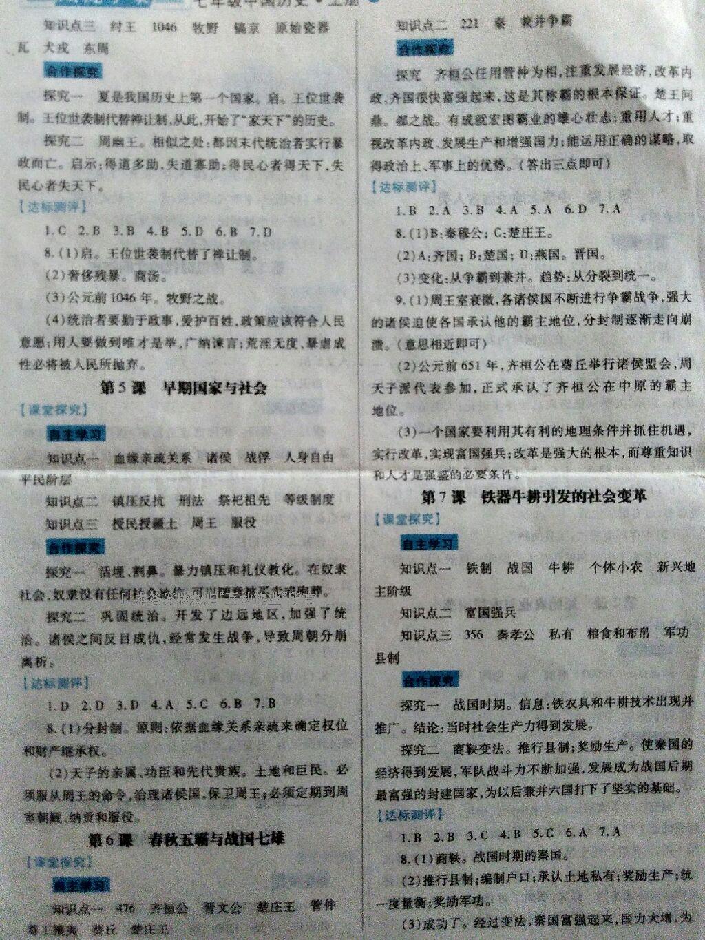 2016年绩优学案七年级中国历史上册北师大版 第4页