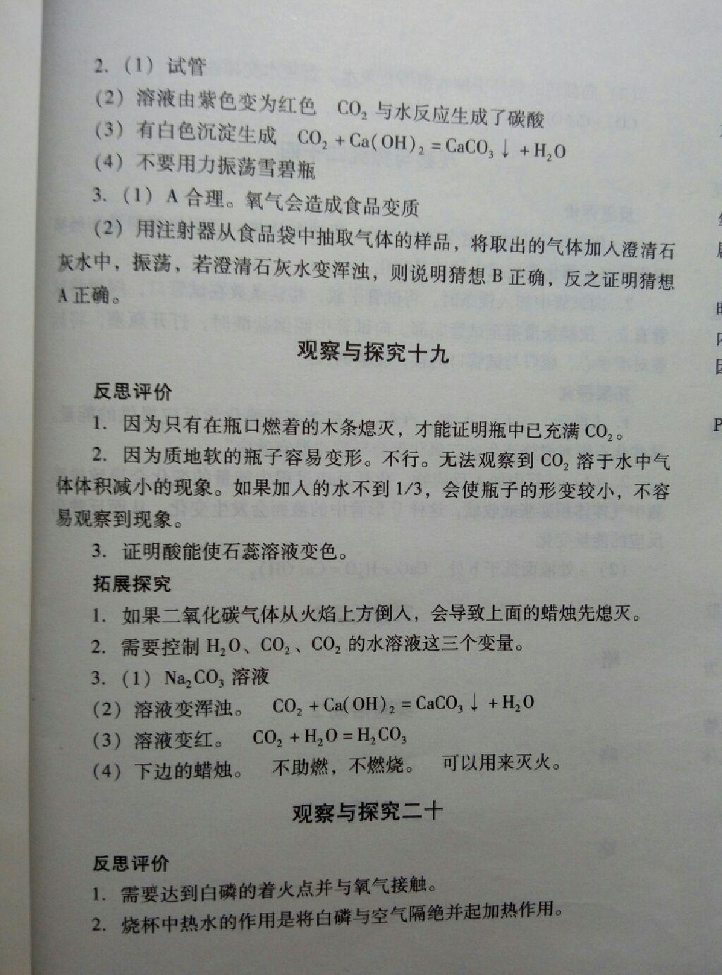 2016年新課程實(shí)驗(yàn)報(bào)告九年級(jí)化學(xué)上冊(cè)人教版 第11頁