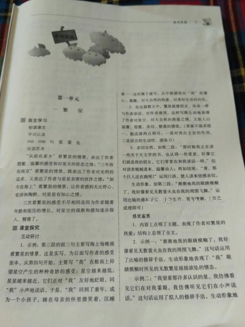 2016年新課程問題解決導(dǎo)學(xué)方案七年級(jí)語文上冊(cè)鳳凰版 第45頁(yè)