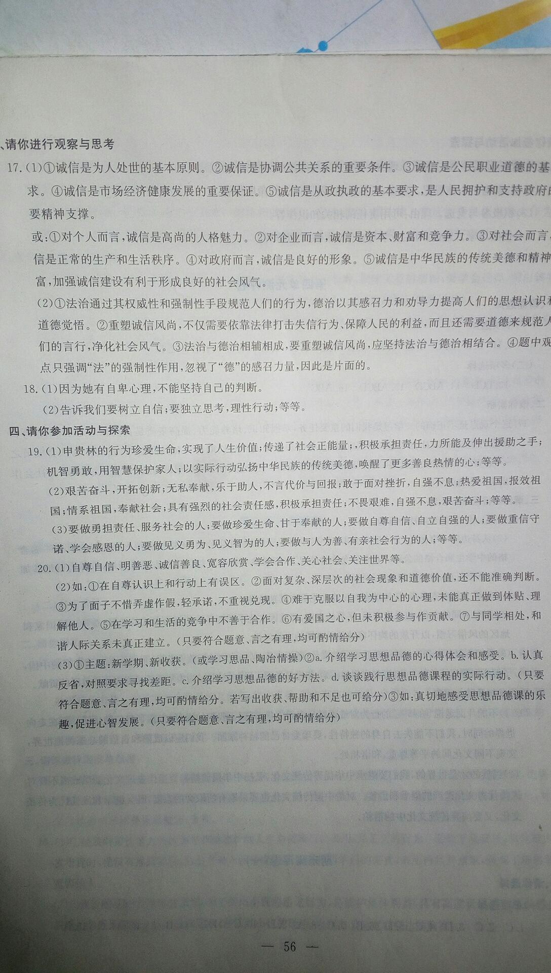 2016年同步練習(xí)八年級(jí)思想品德上冊(cè)延教版延邊教育出版社 第22頁