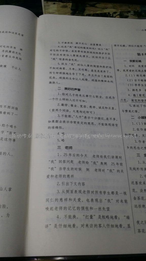 2016年語文閱讀課堂六年級上冊北京教育出版社 第5頁