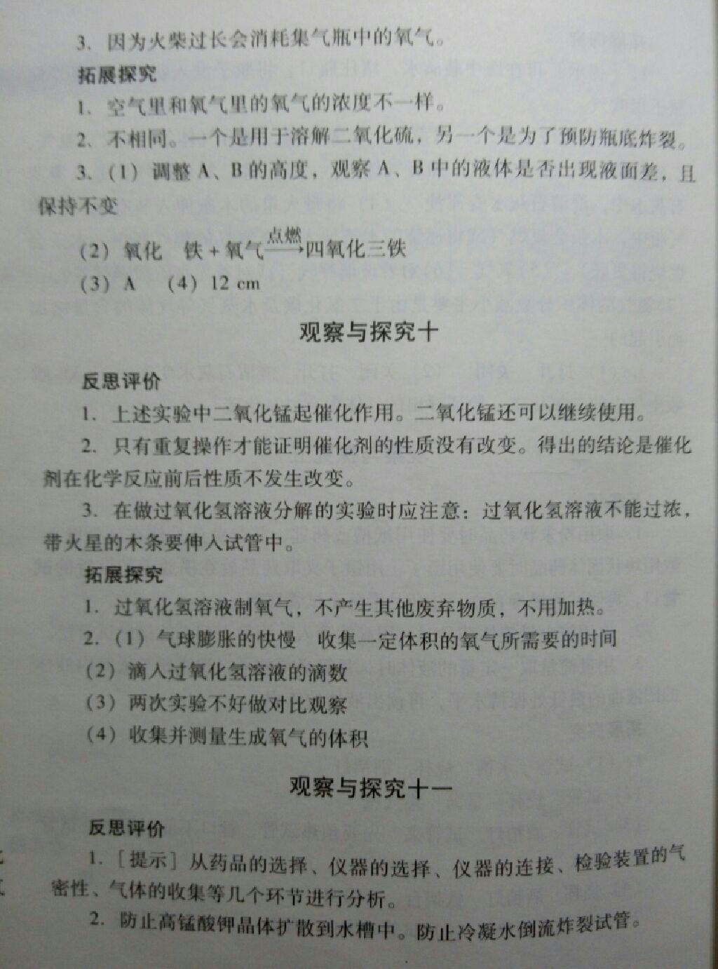 2016年新課程實(shí)驗(yàn)報(bào)告九年級(jí)化學(xué)上冊(cè)人教版 第6頁(yè)