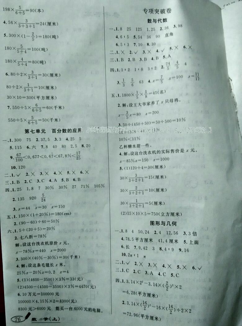 2016年亮點激活精編提優(yōu)100分大試卷六年級數(shù)學上冊北師大版 第11頁