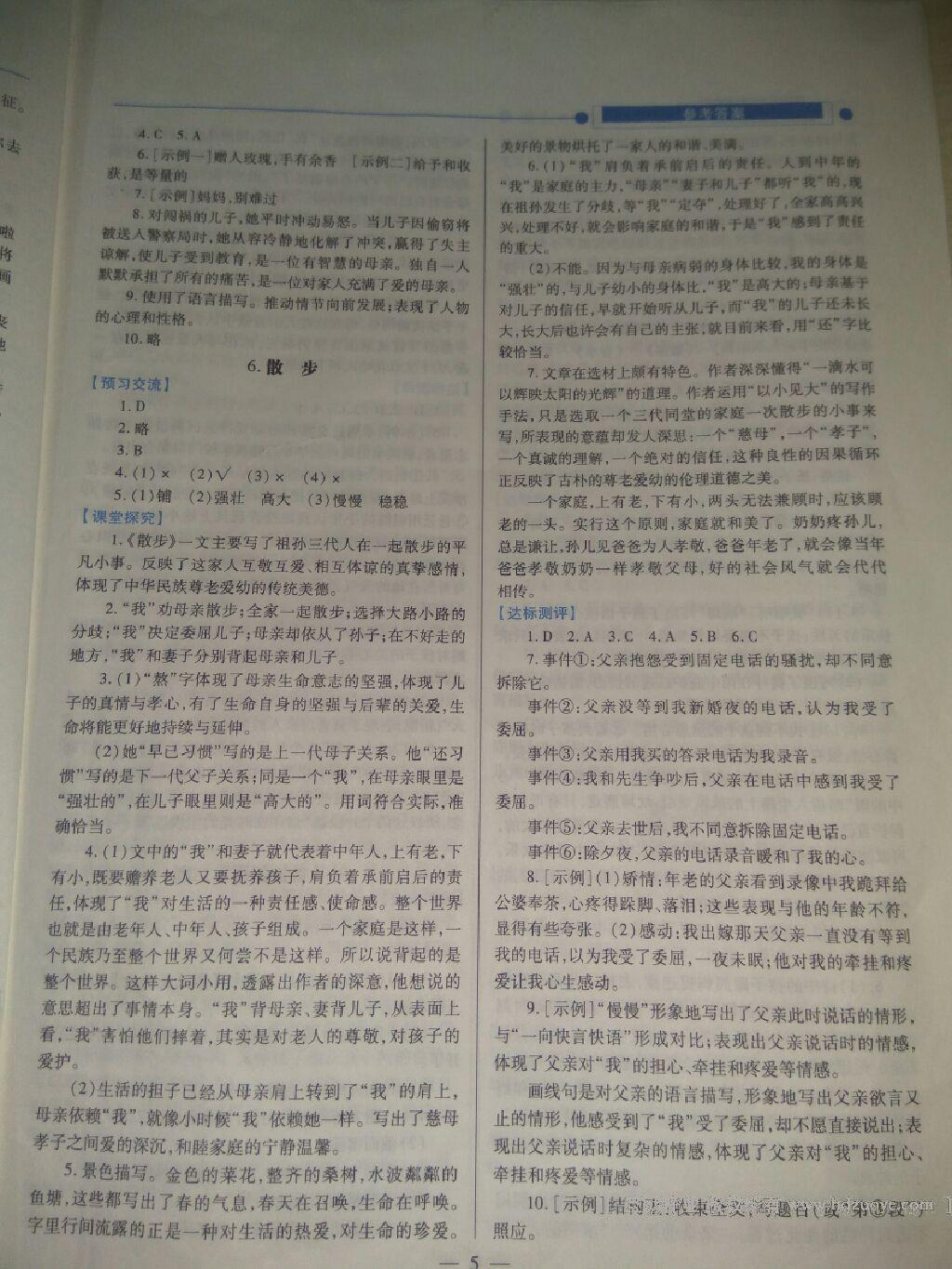 2016年績優(yōu)學(xué)案七年級(jí)語文上冊人教版 第73頁