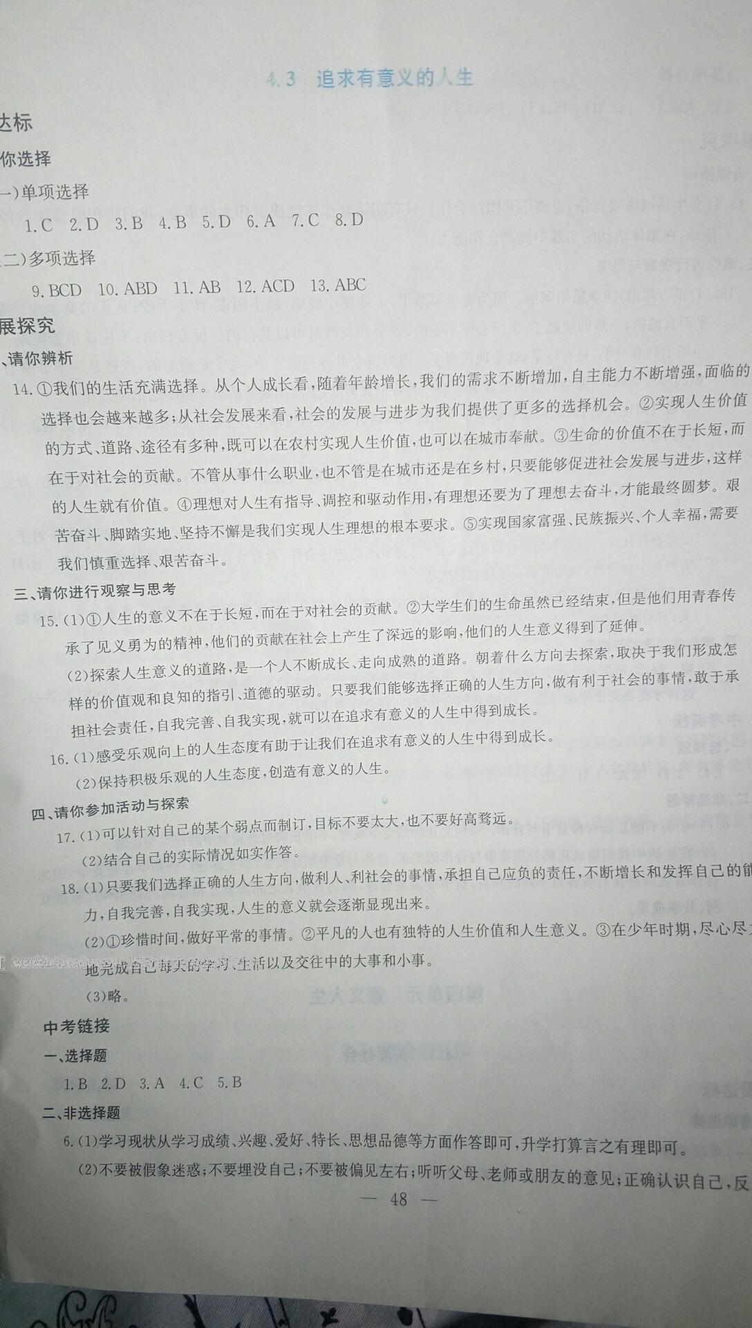 2016年同步練習(xí)八年級(jí)思想品德上冊(cè)延教版延邊教育出版社 第14頁(yè)