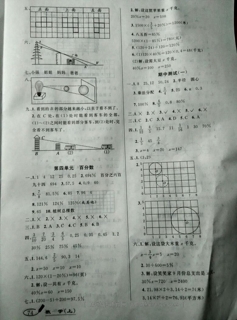 2016年亮点激活精编提优100分大试卷六年级数学上册北师大版 第9页