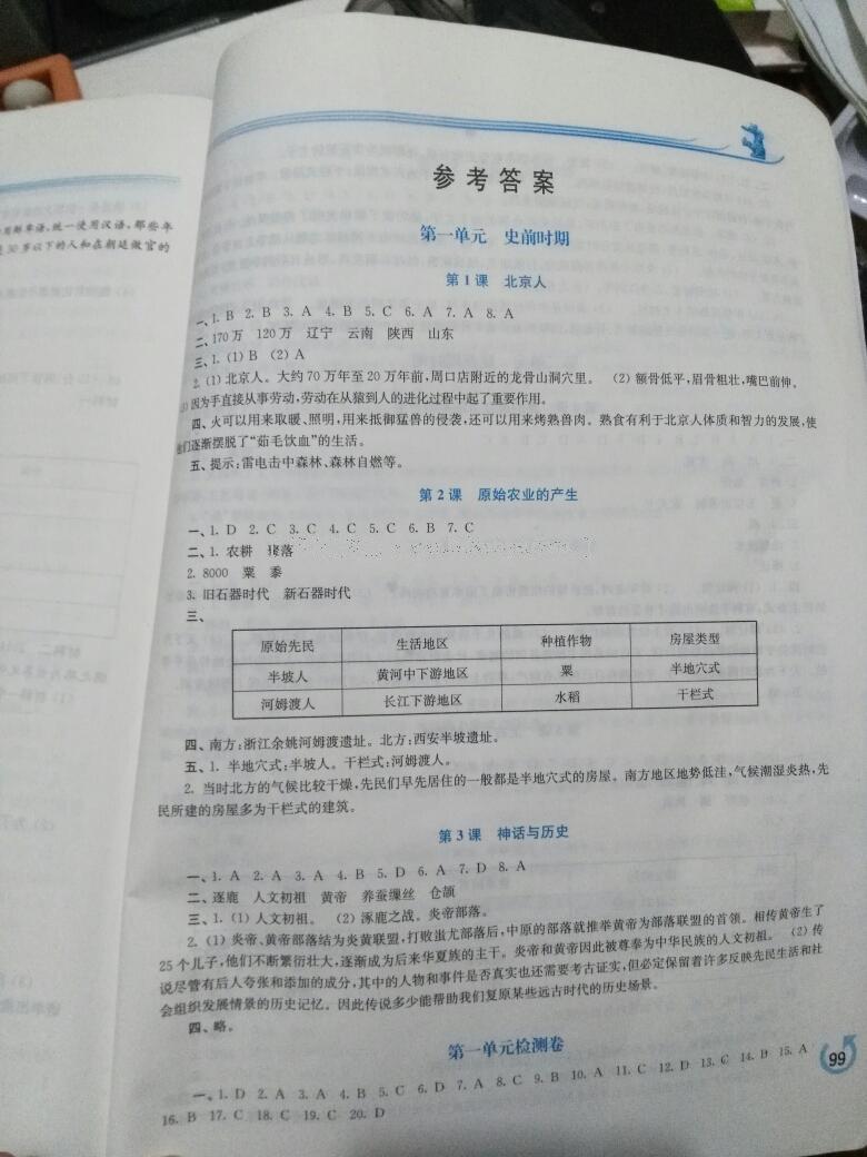 2016年新課程學(xué)習(xí)指導(dǎo)七年級(jí)中國(guó)歷史上冊(cè)華師大版 第39頁(yè)