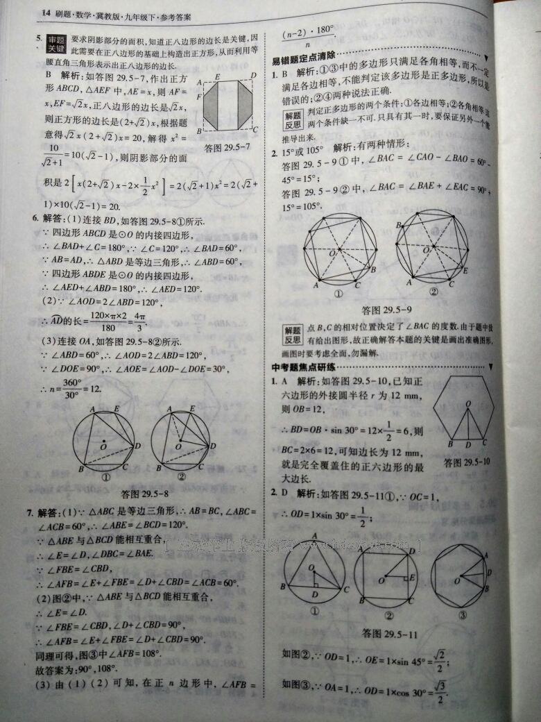 2016年北大綠卡刷題九年級數(shù)學(xué)下冊冀教版 第20頁