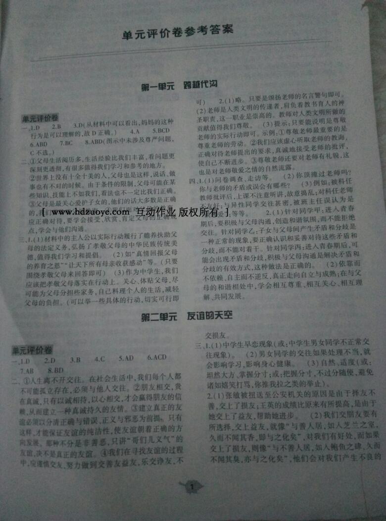 2016年基礎(chǔ)訓(xùn)練八年級(jí)思想品德上冊(cè)教科版大象出版社 第10頁