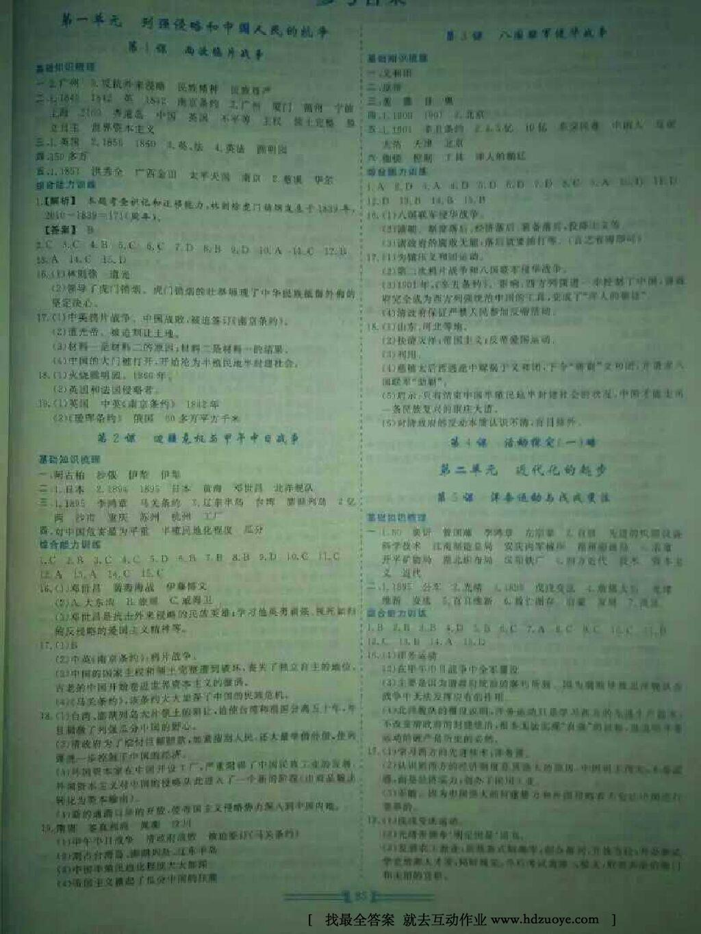 2016年新課程成長(zhǎng)資源八年級(jí)中國(guó)歷史上冊(cè)華師大版 第1頁(yè)