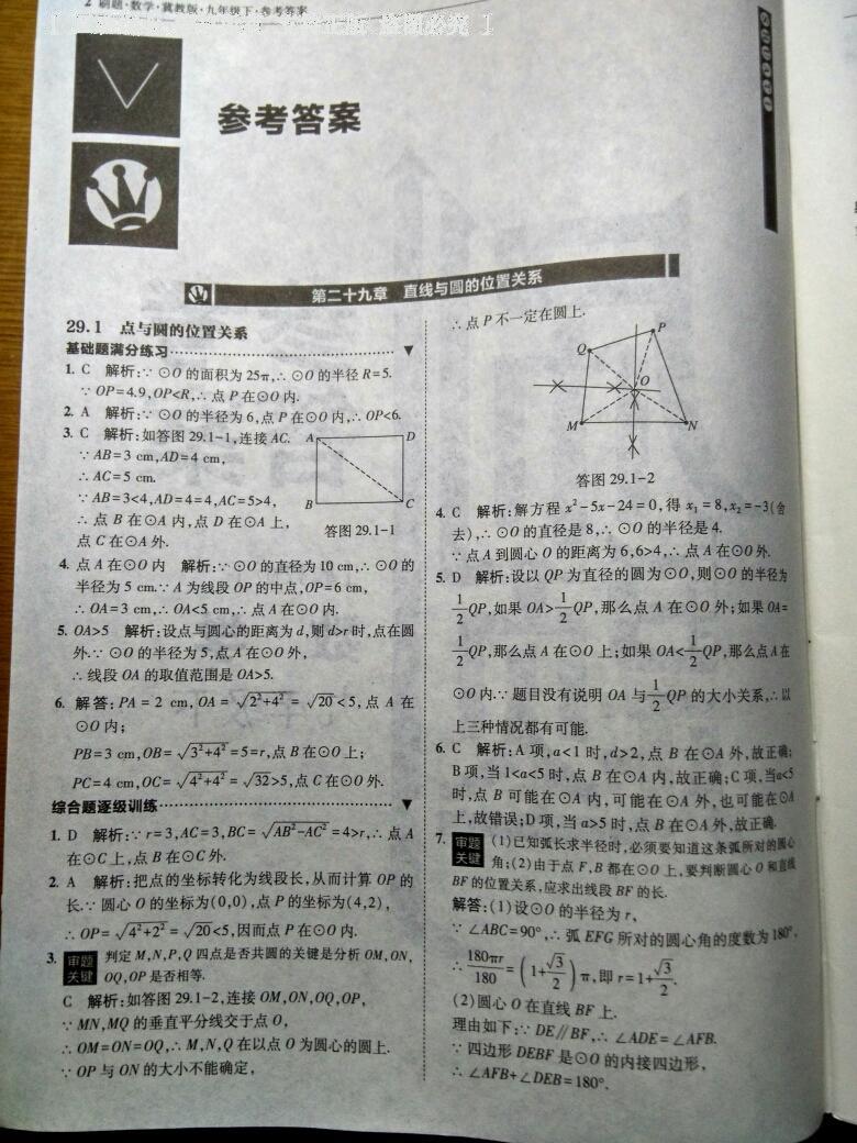 2016年北大綠卡刷題九年級(jí)數(shù)學(xué)下冊(cè)冀教版 第8頁