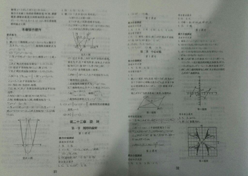 2016年初中基础训练九年级数学上册人教版山东教育出版社 第4页