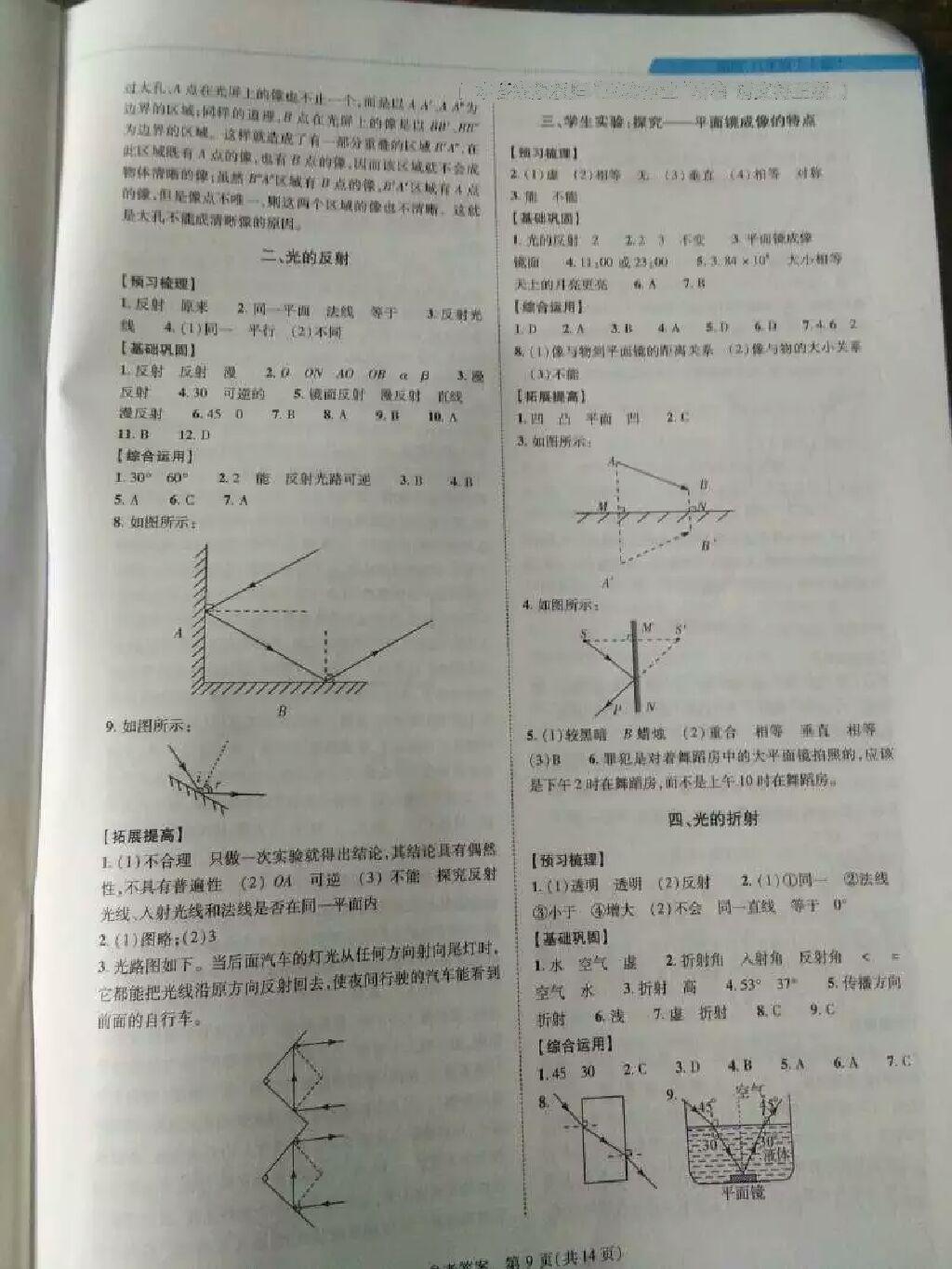 2016年新課程同步學案八年級物理上冊北師大版 第26頁