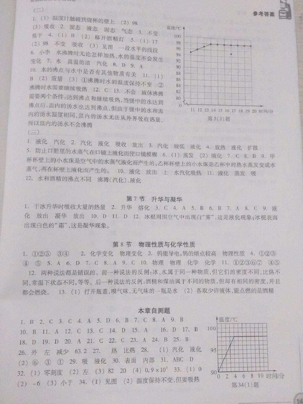 2016年同步练习七年级科学上册浙江教育出版社 第28页