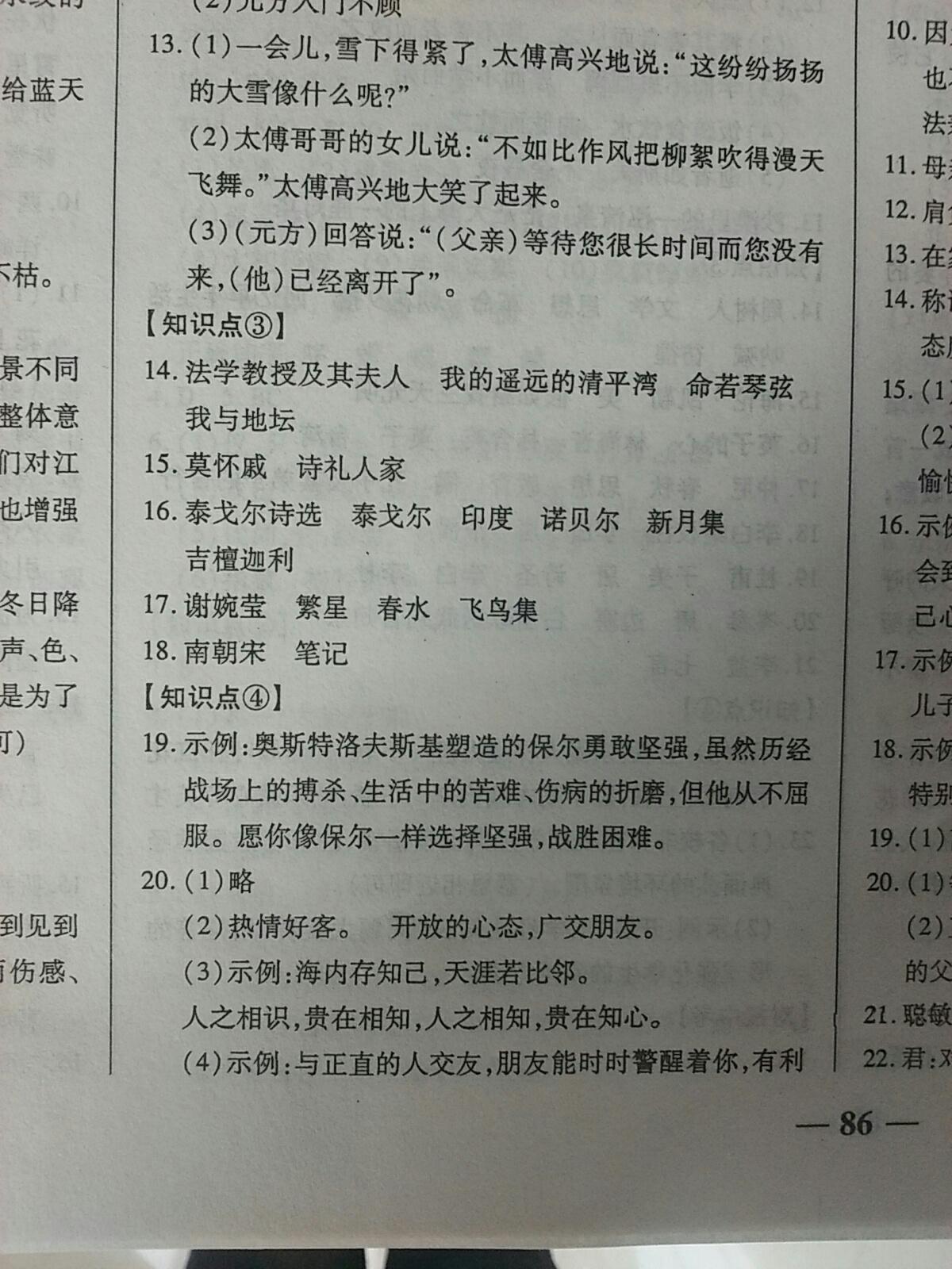 2016年單元優(yōu)化全能練考卷七年級語文上冊人教版 第6頁