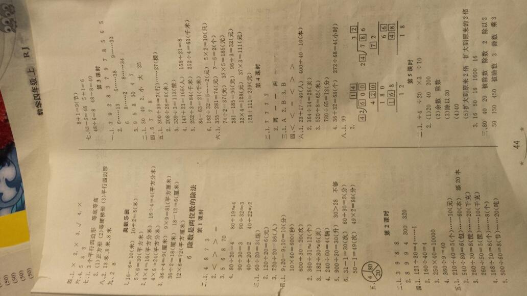 2016年小學生學習樂園隨堂練四年級數(shù)學上冊人教版 第7頁