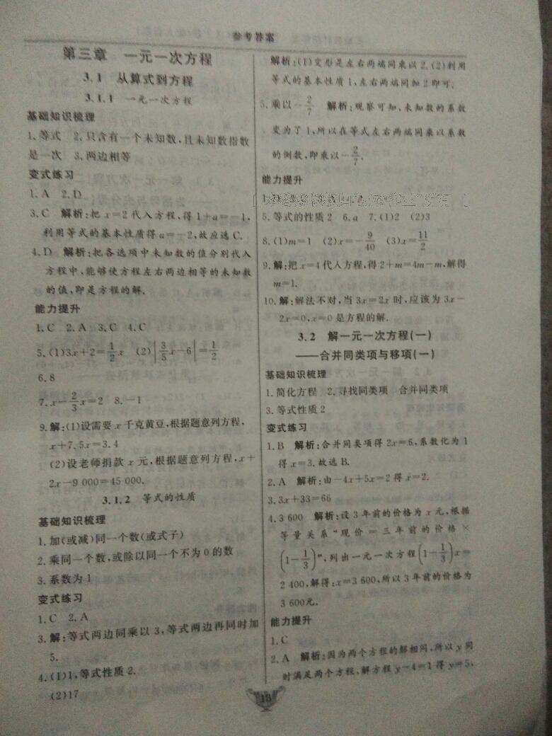 2016年实验教材新学案七年级数学上册人教版 第12页