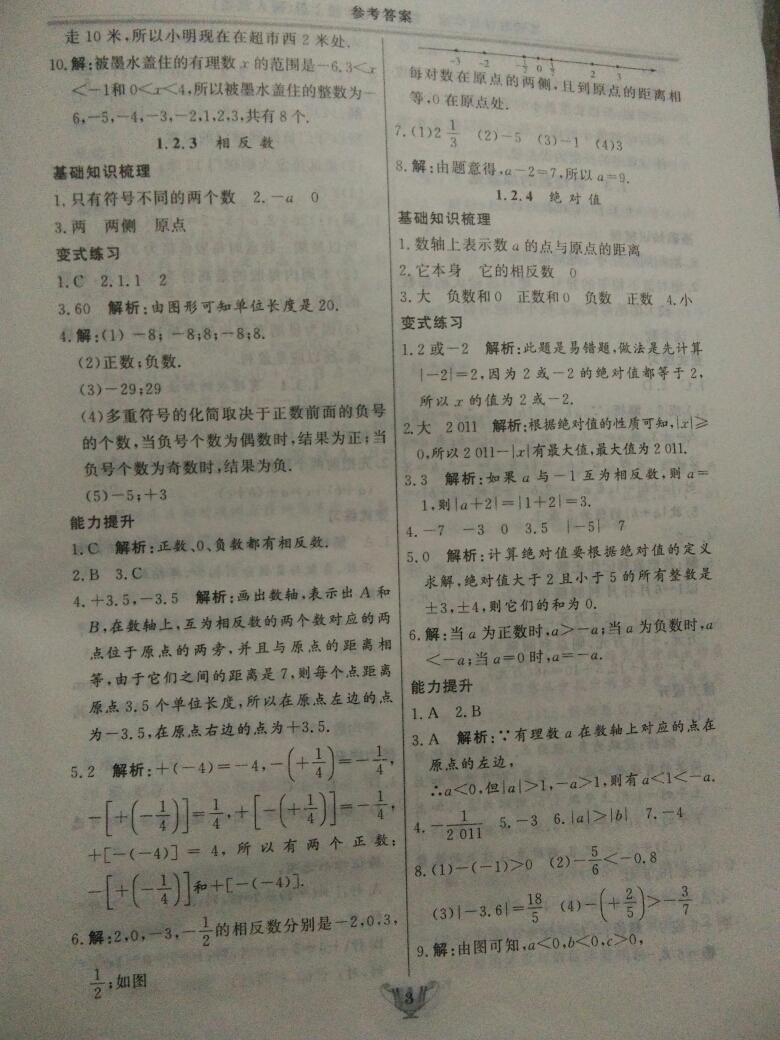 2016年实验教材新学案七年级数学上册人教版 第3页