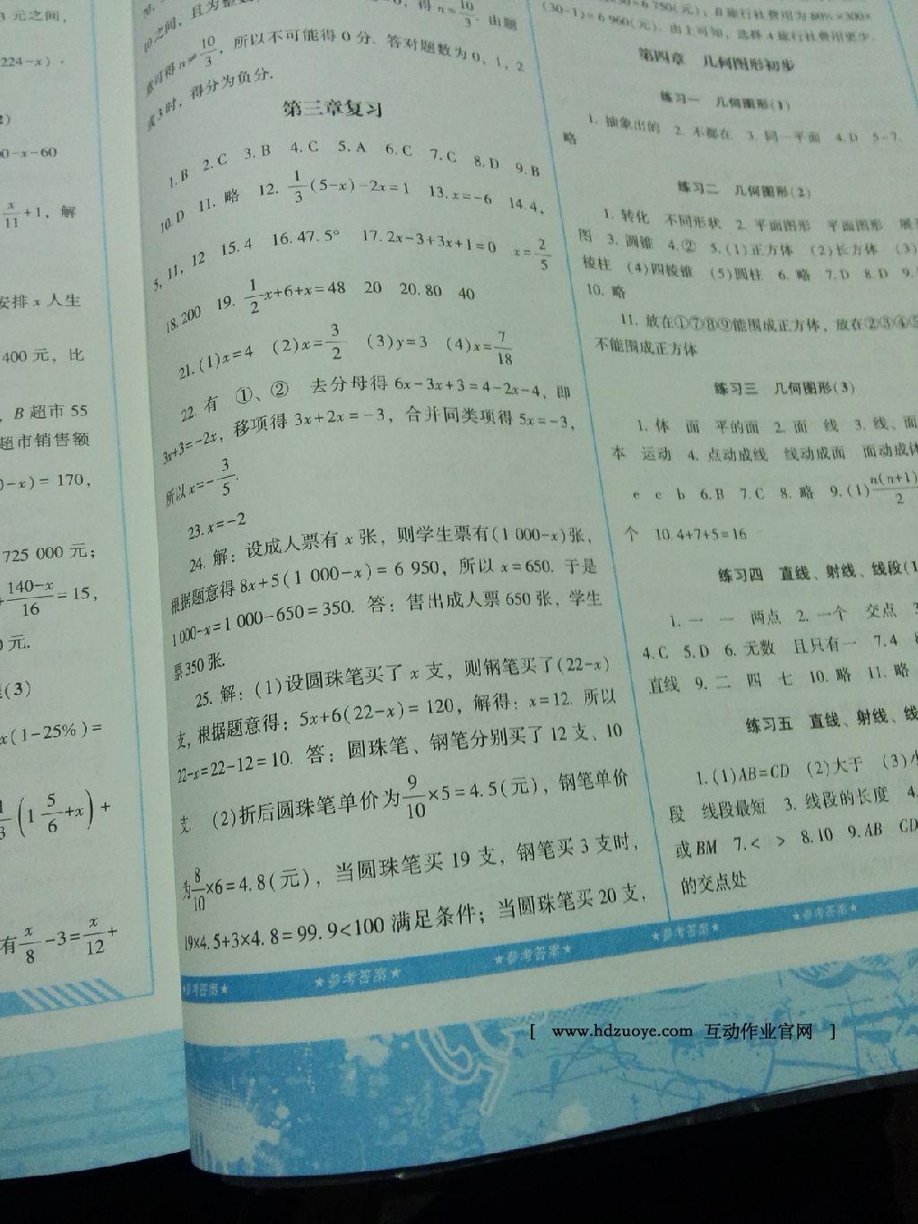 2016年课程基础训练七年级数学上册人教版湖南少年儿童出版社 第35页