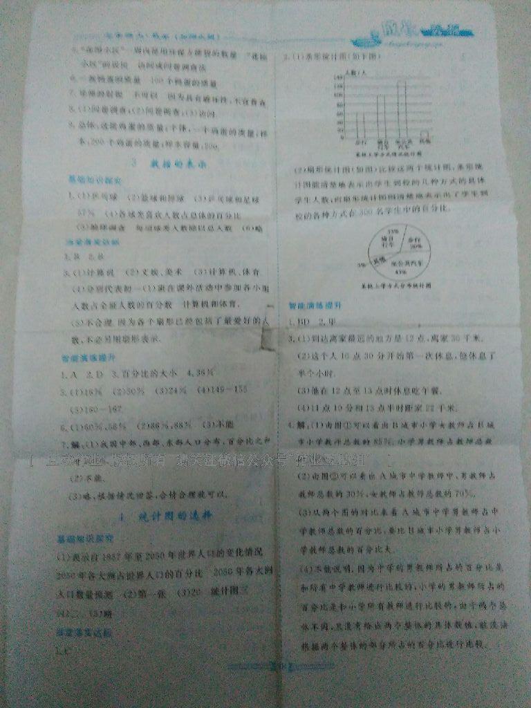 2016年新課程成長(zhǎng)資源七年級(jí)數(shù)學(xué)上冊(cè)北師大版 第10頁(yè)