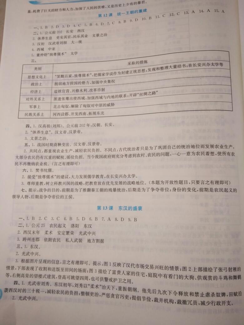 2016年新課程學(xué)習(xí)指導(dǎo)七年級中國歷史上冊華師大版 第32頁