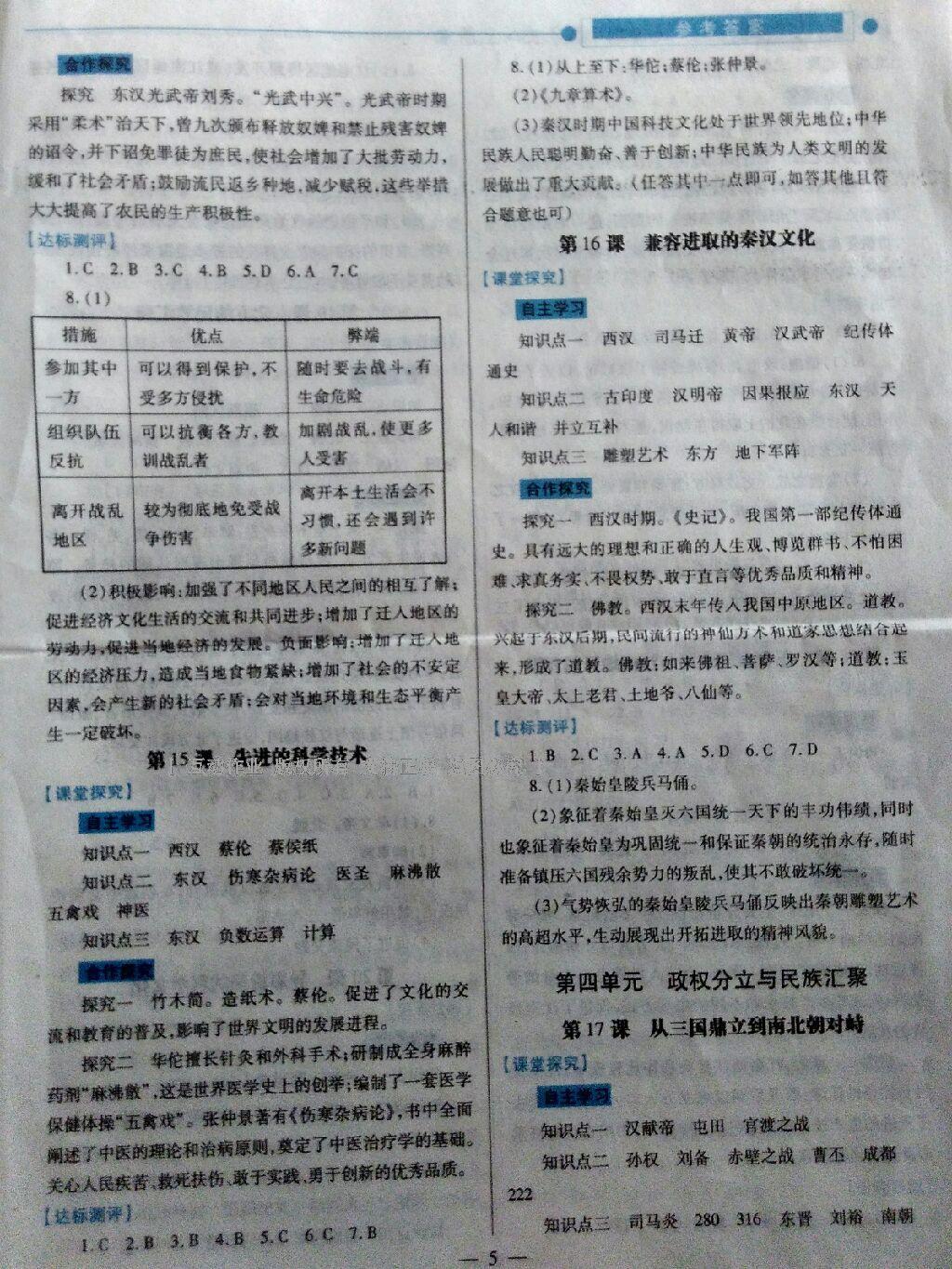 2016年績優(yōu)學(xué)案七年級中國歷史上冊北師大版 第7頁